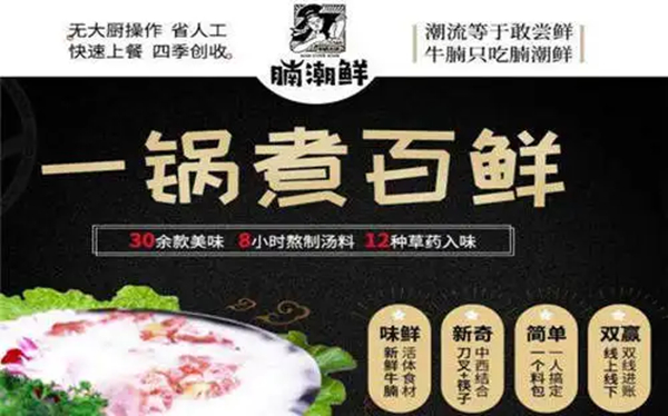 腩潮鲜火锅牛腩加盟